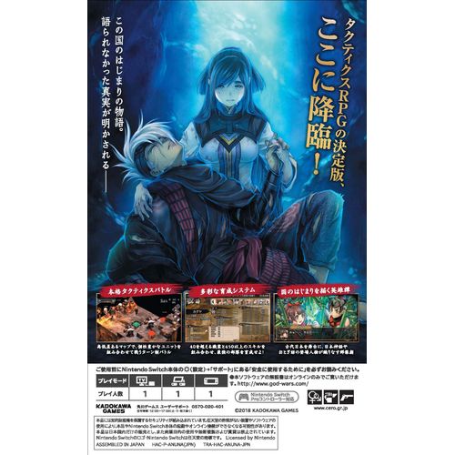 GOD WARS(ゴッドウォーズ) 日本神話大戦 - Switch