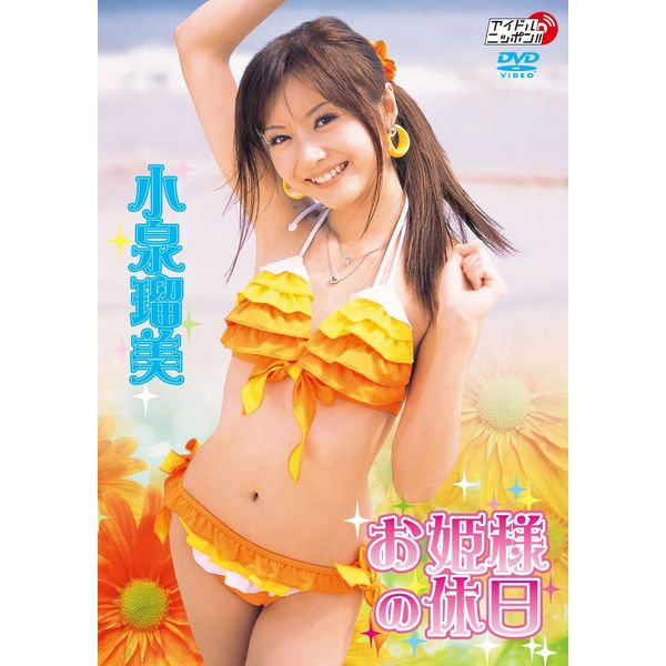 お姫様の休日 [DVD]