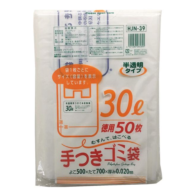 Japax Plastic Bags, Size Display, 7.8 gal (30 L), 50 Pieces, With Hands, White Translucent