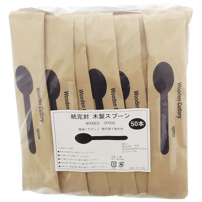 Nakamura Disposable Spoons, Wooden, Individual Packaging, Unbleached Paper, Natural, Approx. 6.3 inches (160 mm), Pack of 50