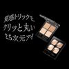 Kate Popping Silhouette Shadow EX-3 [Eye Shadow]