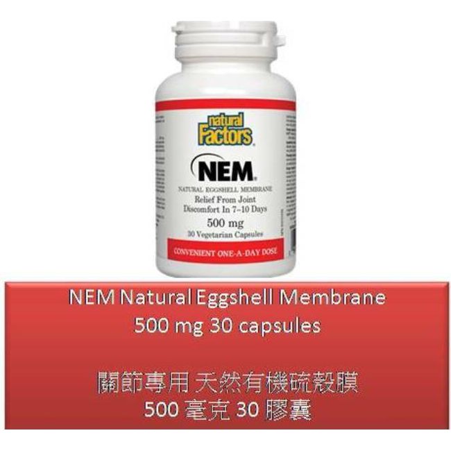 30 NEM 500 mg Natural Eggshell Membrane / cartilage joint pain - Natural Factors