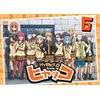 ヒャッコ 第6巻 [DVD]