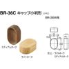 Polar Bear Cap Oval Light Oak BR-36C (Handrail Parts)