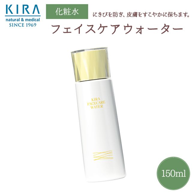 ＼Save ¥110 only now! / Kira Cosmetics Kira Face Care Water [150ml] Basic Cosmetics Skin Care Lotion ＼／ ＼Next Day Delivery Available／ ＼39 Shop／ Acne Hyaluronic Acid Beauty Ingredients Moisturizing Dryness Contains Moisturizing Skin Serum Royal Jelly