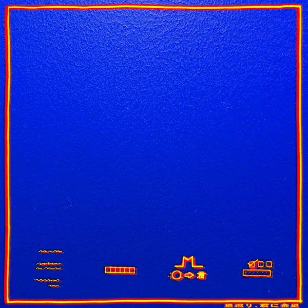 星巡り、君に金星 (通常盤) (特典なし)