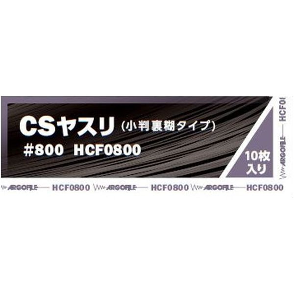Argofile CS File #800 HCF0800 (10 Sheets)