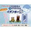 [Set of 3] Ionic Water Ice [Made in Japan]