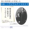 Hideyo Noguchi's Platinum Palladium EX 30 tablets Toyo Kosei Seiyakusho Co., Ltd. [Product number: 3004]