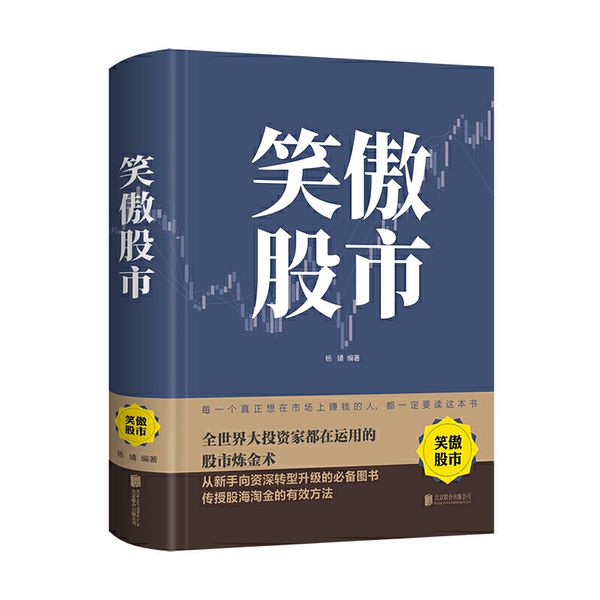 笑傲股市（新版）