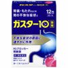 【第1類医薬品】ガスター10<散> 12包