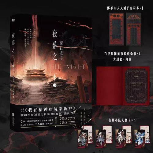 夜幕之下1-6册 三九音域著 动画斩神之凡尘神域原著 网络原名《我在精神病院学斩神》 番茄小说网240万人在读的高人气作品 北京联合出版公司