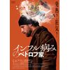 インフル病みのペトロフ家 [DVD]