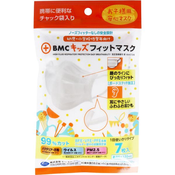 BMC Kids Fit Mask, Disposable Surgical Mask, For Toddlers and Elementary School Students, 7 Masks, 1 Pack