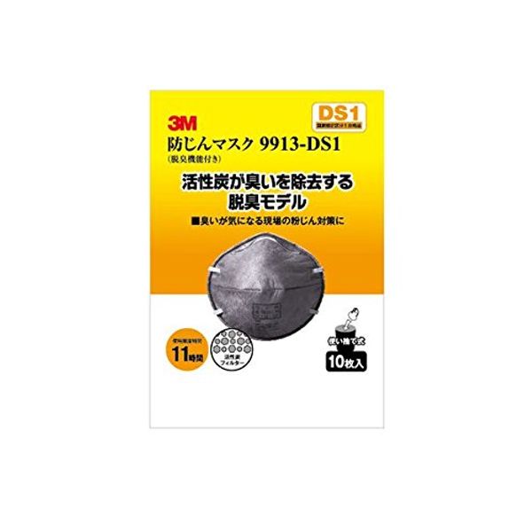 3M 9913-HI-10 Dust Proof Mask (With Deodorizing Function), 9913-DS1, Pack of 10