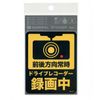 Dash camera recording sticker (always in front and backward)