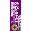 【第2類医薬品】ツムラ漢方トローチ桔梗湯 18個