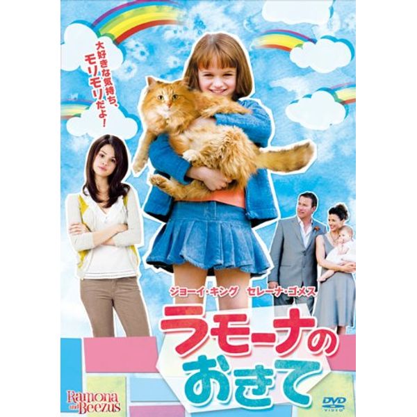 ラモーナのおきて [DVD]