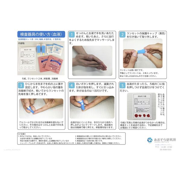 血液2種検査(HIV・梅毒)・ のど2種検査(クラミジア・淋病)/男女共通