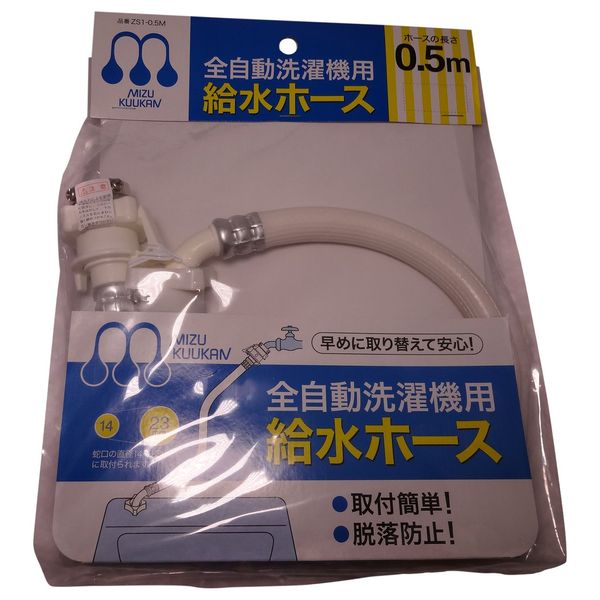 Automatic Washing Machine Water Supply Hose 0.5m