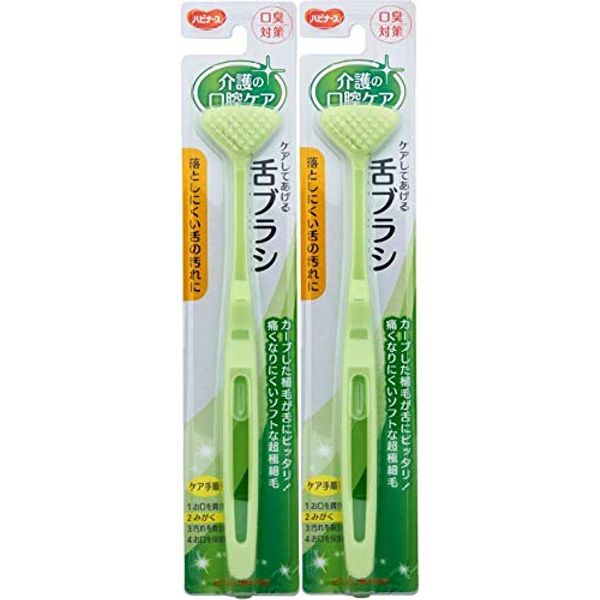 2 Pack Tongue Brush for Care