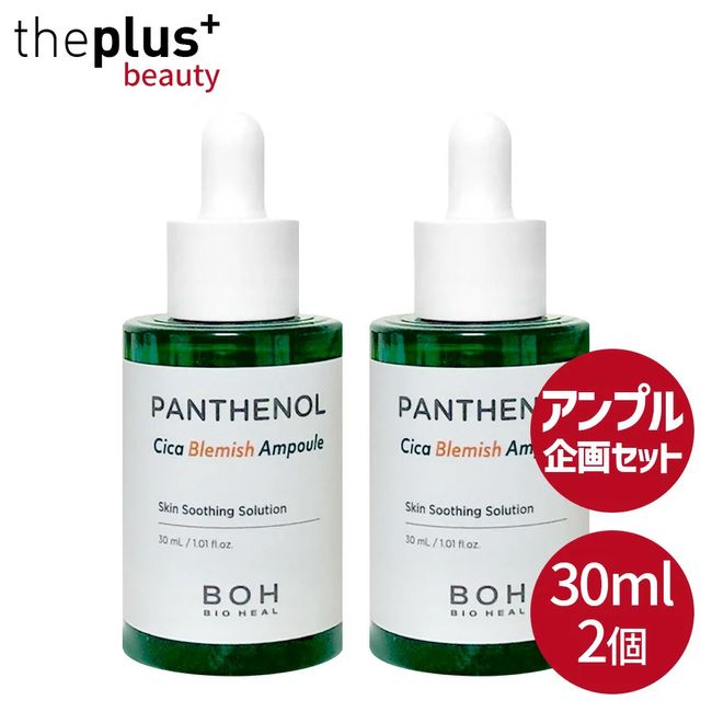 [BIO HEAL BOH] [Double Planning Set] Panthenol Cica Cremish Ampoule 30ml x 2 pieces #Buzz Cica Ampoule Double Set Botanic Heal Bo Cica Cream Sensitive Skin Hypoallergenic Soothing Non-Irritating Korean Cosmetics [Directly from Korea]