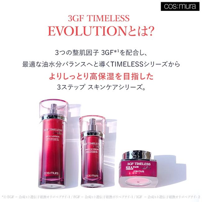 売れ筋介護用品も！ TIMELESS 3GF EVOLUTION SET CARE SKIN 美容液