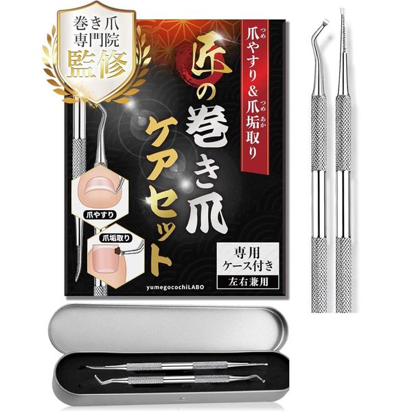 Ranked #1 on Rakuten. Professionally supervised nail removal and nail file for ingrown nails. Nail care set with special case. Nail removal, nail file, cuticle treatment (silver).