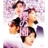 櫻の園 [Blu-ray]