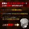 Nishihaya Auto Light Sensor Cover, General Purpose, Translucent, Clear White, Conlite Sensor, Tool Included, Nissan