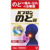 【第3類医薬品】パブロンのど錠 18錠 ×4