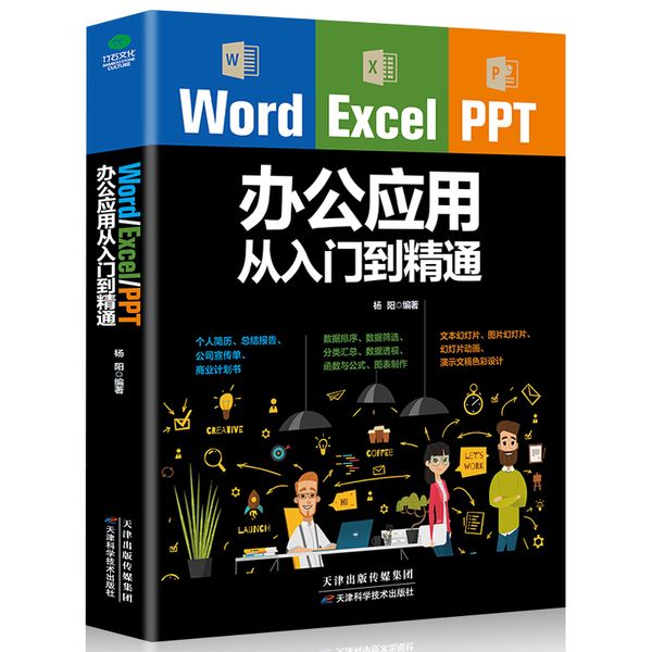 Word/Excel/PPT办公应用从入门到精通 计算机技术应用基础函数表格零基础文员WPS自学教材 电脑办公软件教程 畅销书籍