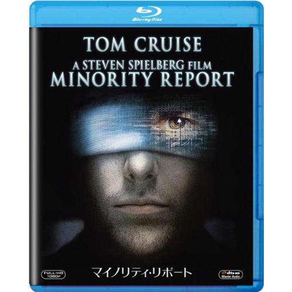 マイノリティ・リポート [Blu-ray]