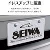 SEIWA K-270 License Plate Bolt Protector 2