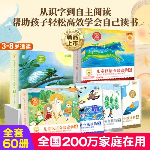 小羊上山儿童汉语分级读物第1-6级（60册）