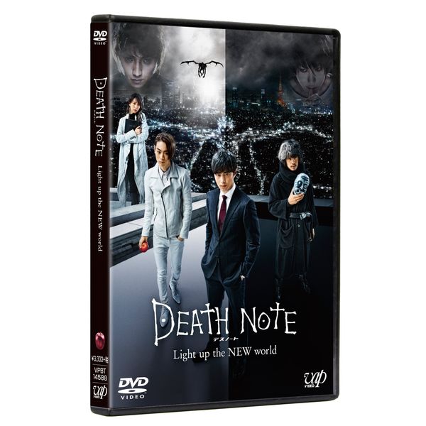デスノート Light up the NEW world [DVD]