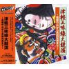 津軽三味線大競演~高橋竹山から吉田兄弟まで~