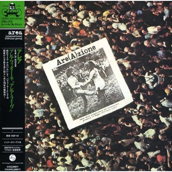 アレアツィオーネ“アレア・ライヴ”(紙ジャケット仕様)