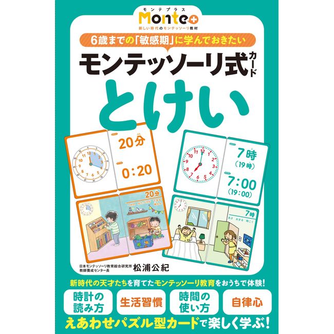 Gentosha 499297 Monte Plus Montessori Card Tokei