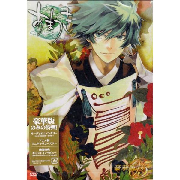あまつき 第5巻〈豪華版〉 [DVD]
