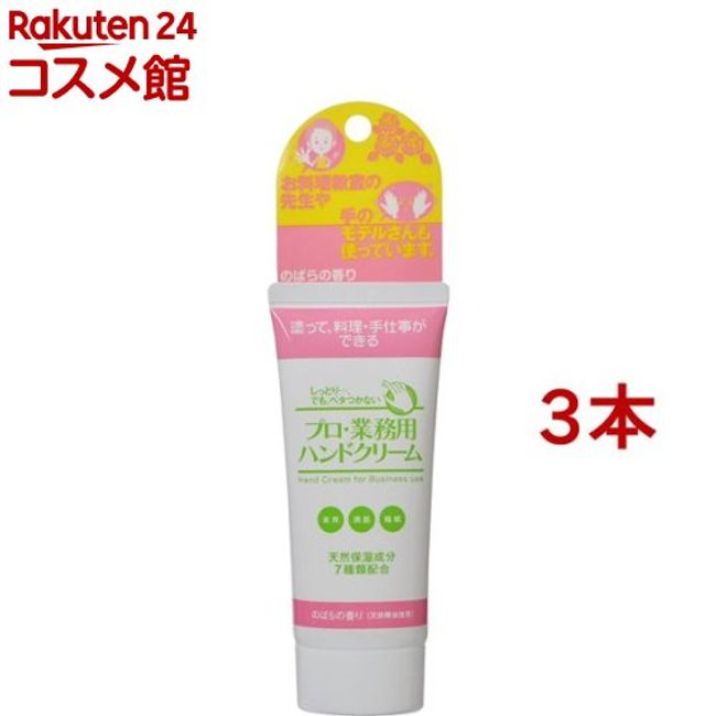 Professional/Commercial Use Hand Cream Rose Scent (60g*3 bottles set) [D-Fit]