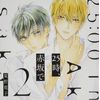 25時、赤坂で 2【特典ドラマCD付き】