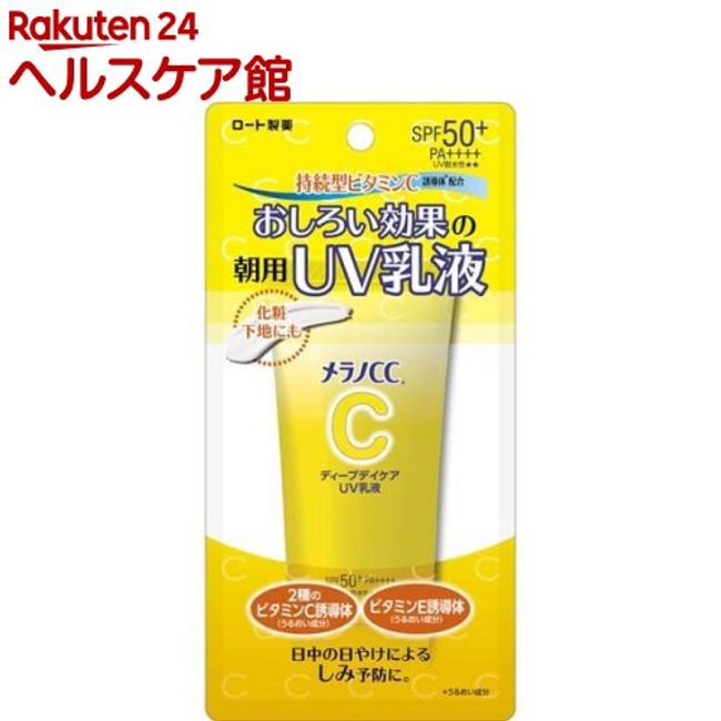 Melano CC Deep Day Care UV Emulsion (50g) [Melano CC] [UV Emulsion Melano CC Stain Pore Sunscreen UV Protection]