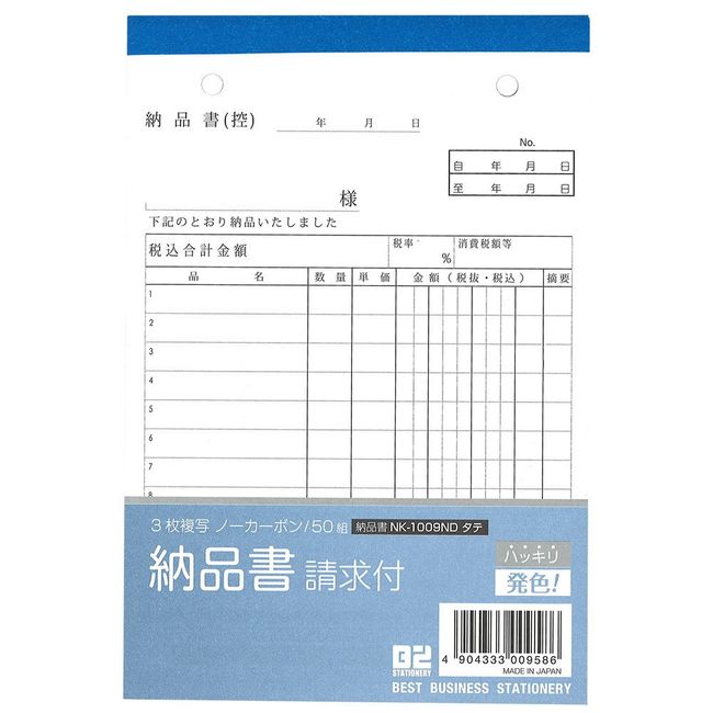 Ehime Shiko B2 NK-1009ND Vertical 3-Sheet Copy Carbonless 50 Pairs