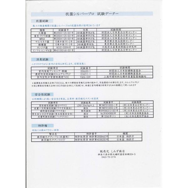 [Made in Japan] Disinfectant, Antibacterial, Virus Protection