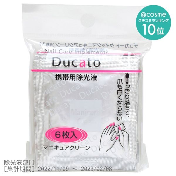 A portable nail polish remover that removes nail polish cleanly without leaving your nails white.