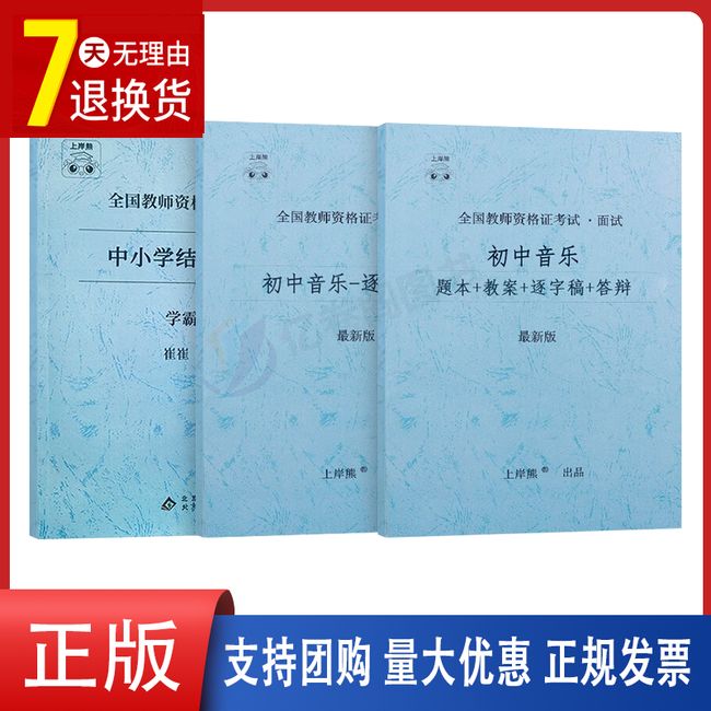 上岸熊教资音乐面试笔记小学初中高中学科试讲结构化答辩教案模板面试资料逐字稿2023年教师证资格证考试真题库23下半年中职专业课【金辉荣丰图书】