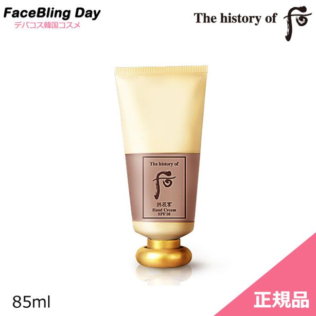 [Korean Cosmetics] The history of Hougong Shinhyung Hand Cream SPF10 85ml/Dohoo whoo Whoo Whoo Dohoo Hand Cream Whoo Moisturizing Nutritional Care Elasticity Care Korean Herbal Cosmetics