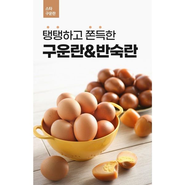 [Star] 30 soft-boiled eggs, HACCP certified baked eggs