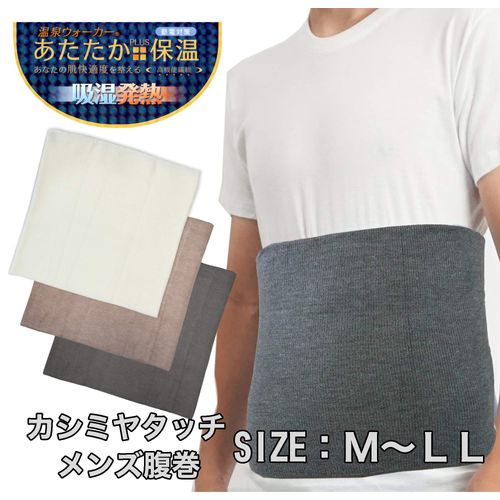 Plus One pz-sinei18 Men's Cashmere Touch Belly Wrap, Made in Japan, Moisture Wicking, Heat Generating, For Men, white